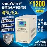 5KW稳压器单相220V精密净化交流稳压电源JJW-5000VA正弦波输出