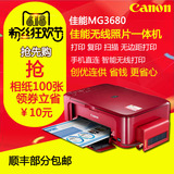 佳能mg3680打印机一体机复印扫描家用无线照片三合一打印机连供