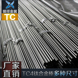 TC4钛合金棒、TC4钛棒、TC4钛板/实验用钛棒、  直径3mm-200mm