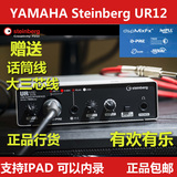 YAMAHA Steinberg UR12 USB音频接口\声卡