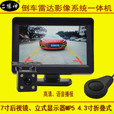 汽车可视雷达4探头高清夜视摄像头车载后视镜倒车影像系统一体机
