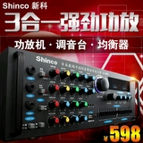 Shinco/新科 S-9907家庭K歌电视功放机专业KTV卡拉OK会议音响套装