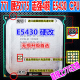 二手771硬改775至强E5430 2.66G 4核CPU 秒Q8200 E8400E7400E5200