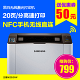 三星SL-M2021W黑白激光打印机 家用小型办公A4 无线 NFC手机平板