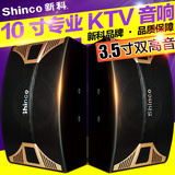 Shinco/新科 DJ-11 10寸大功率低音 ktv家庭音箱会议卡拉OK音响