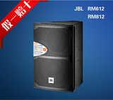 JBL RM612 RM812 卡拉OK音箱 舞台音响 12寸 原装正品