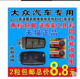 上海大众汽车遥控电池 POLO帕萨特 朗逸途观途锐途安汽车钥匙电子