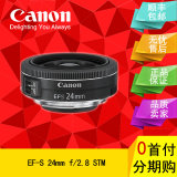 【国行】Canon/佳能 EF-S 24mm f/2.8 STM 广角定焦镜头 24 2.8