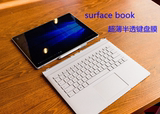 微软surface book 专用半透明键盘膜 微软笔记本超薄凹凸保护贴膜