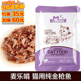 麦乐啃纯金枪鱼妙鲜封包85g宠物猫咪湿粮包成猫幼猫猫零食5袋包邮
