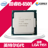 Intel/英特尔 i5-6500 散片四核CPU LGA1151 3.2GHz 搭配B150