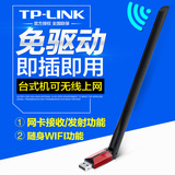 TP-LINK usb无线网卡台式机电脑笔记本wifi发射接收器TL-WN726N