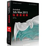 正版现货 ATC系列教材书籍/Autodesk 3ds Max 2015标准教材II 3dsmax2015从入门到精通3dmax教程书籍 3DMAX2015完全自学教程附光盘