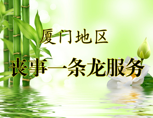 一条龙殡葬服务