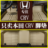 汽车大全包围脚垫专用于15新款东风本田CRV思威老款防水地毯脚垫