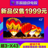 乐视TV X3-43第三代超级电视X40 X43英寸液晶网络智能平板电视42