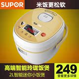 Supor/苏泊尔 CFXB20FC817-35智能迷你小电饭煲锅2L 1-2人特价