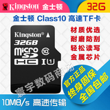金士顿32gTF卡 32GB tf micro SD内存卡 class10高速内存卡导航仪