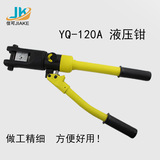 YQ-120A 240A 300A快速液压钳  铜端子液压工具  铜鼻子压接钳