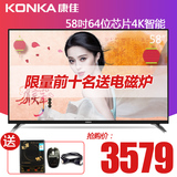 Konka/康佳 A58U 58英寸64位安卓智能led液晶平板4K电视机wifi