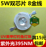 1W/3W/5W大功率LED紫光灯珠紫外光钓鱼UV固化验钞手电灯珠光源