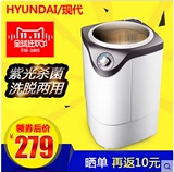 HYUNDAI/现代 XPB48-800D婴儿童迷你小型单桶洗衣机 半自动xiyiji