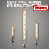 爱迪生LED灯泡 LED灯丝长条形试管灯泡 复古创意装饰灯泡T10 T300
