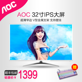 AOC 32英寸电脑显示器 I3207VW超薄高清IPS液晶显示屏 网咖吧白色