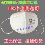 包邮保为康9600防尘口罩工业粉尘打磨喷漆耳带式一次性口罩PM2.5