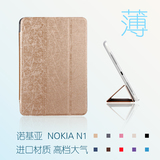 诺基亚Nokia N1保护皮套7.9寸平板电脑外壳超薄支架简约时尚潮流