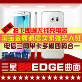 Samsung/三星 Galaxy S6 Edge SM-G9250 曲面 G925F/P SC04G 美版
