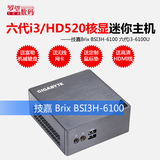 技嘉 Brix BSi3H-6100 Intel 六代/酷睿i3 迷你主机/无线微型电脑