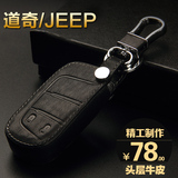 道奇酷威真皮钥匙包JEEP自由光钥匙包大切诺基汽车遥控钥匙套扣