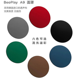 正品 原厂 Bang＆Olufsen B＆O BO BeoPlay A9北欧天空 音响面罩
