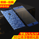 iphone6钢化膜 苹果6plus玻璃膜i5s彩色菱形3D膜4S前后镜面手机膜