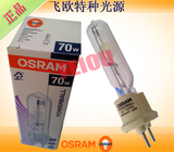 OSRAM/欧司朗 70W陶瓷金卤灯 HCI-T 70W/NDL 942 G12 单端金卤灯