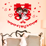 卧室温馨浪漫创意结婚房间装饰品布置床头墙贴纸柜门窗户婚庆贴画