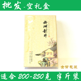 西湖龙井高档茶叶包装礼盒铁罐礼品盒批发 半斤装 空盒《麻布纹》