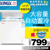 XINGX/星星 BD/BC-147JE小冰柜单温冷藏冷冻急冻速冻家用小型冷柜