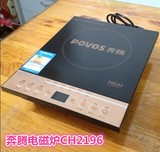 正品Povos/奔腾 CH2196/CH2111电磁炉嵌入式电火锅带发票汤锅炒锅