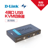 D-Link DKVM-42U 4端口USB接口桌面型KVM切换器 送2组对应线缆