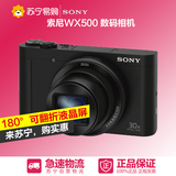 Sony/索尼数码相机DSC-WX500 翻转屏自拍照相机 卡片机