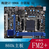 正品包邮 FM2梅捷 SY-A86K全固态AMD主板 支持860k APU集显主板