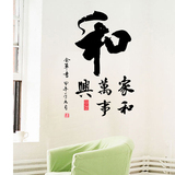 办公室教室书房自粘贴画中国风书法文字画墙贴纸雅爱和忍善可定做