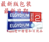 国内现货 最新版包装 法国原装代购Elgydium美白牙膏75ml单支价