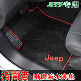 森泰华脚垫适用于09-15款Jeep 指南者 自由客脚垫 环保橡胶脚垫