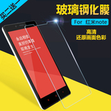 小米红米note钢化玻璃膜红米note1s屏幕高清手机保护前贴膜