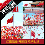 红旗国旗迎风飘扬天安门广场毛泽东画像欢庆彩球高清实拍视频素材
