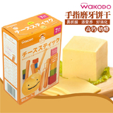 日本wakodo和光堂高钙奶酪磨牙棒饼干 7个月起 T16 日期最新