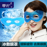 零听冰爽冷热敷带冰袋眼罩睡眠 韩国日本式美容可爱冰敷个性眼罩